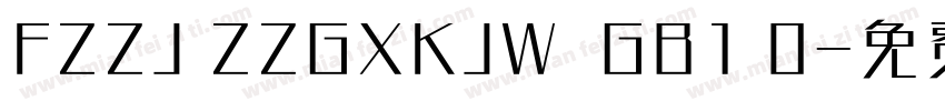 FZZJ ZZGXKJW  GB1 0字体转换